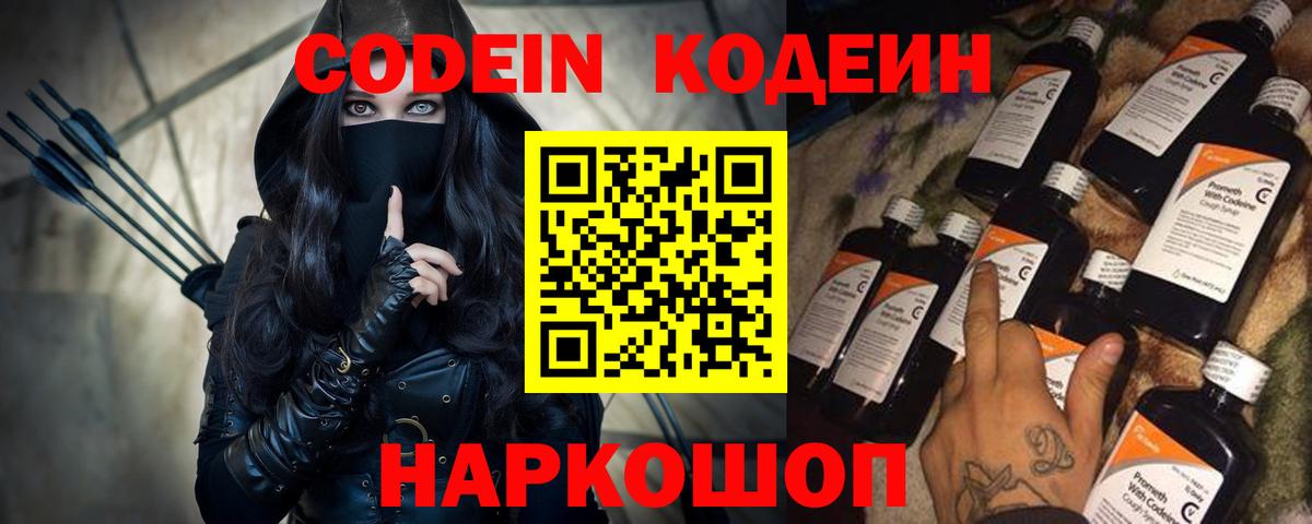 Codein напиток Lean (лин)  Вход с VPN  Азнакаево 