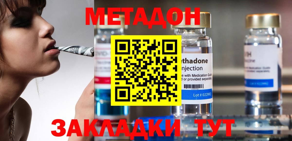 МЕТАДОН VHQ Азнакаево